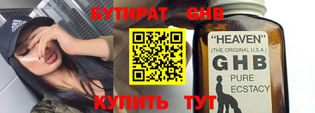 Ессентуки  Бутират бутик  БУТИРАТ  Вход с VPN 