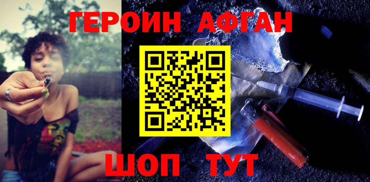 ГЕРОИН белый  Вход с VPN  Ессентуки 
