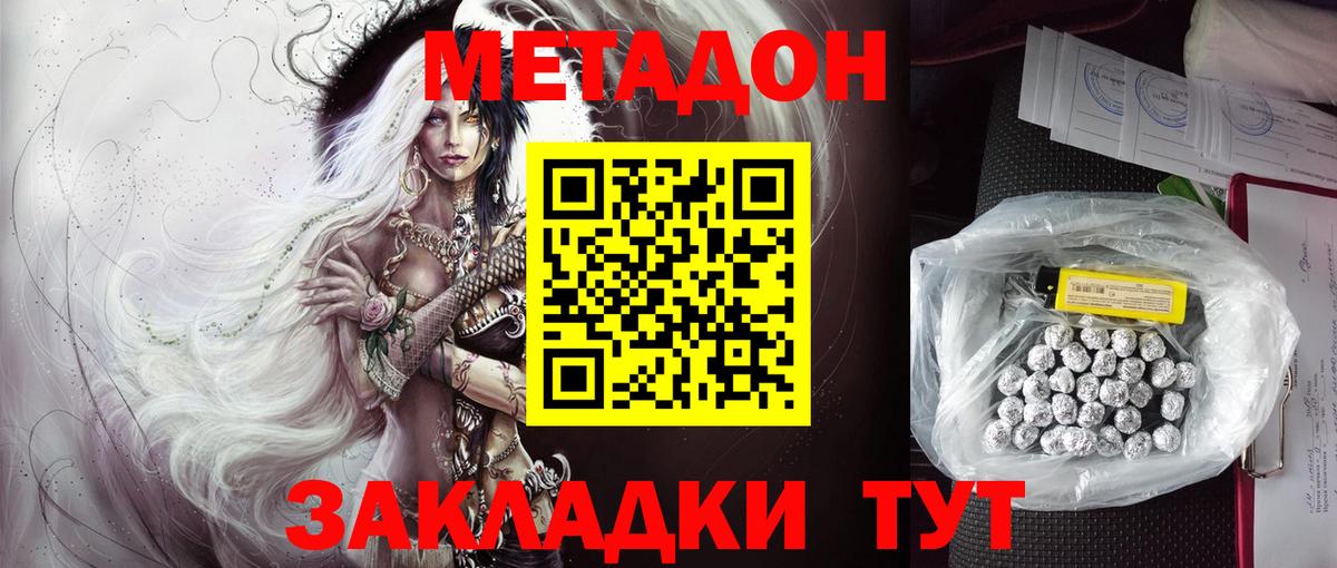 Метадон methadone Ессентуки